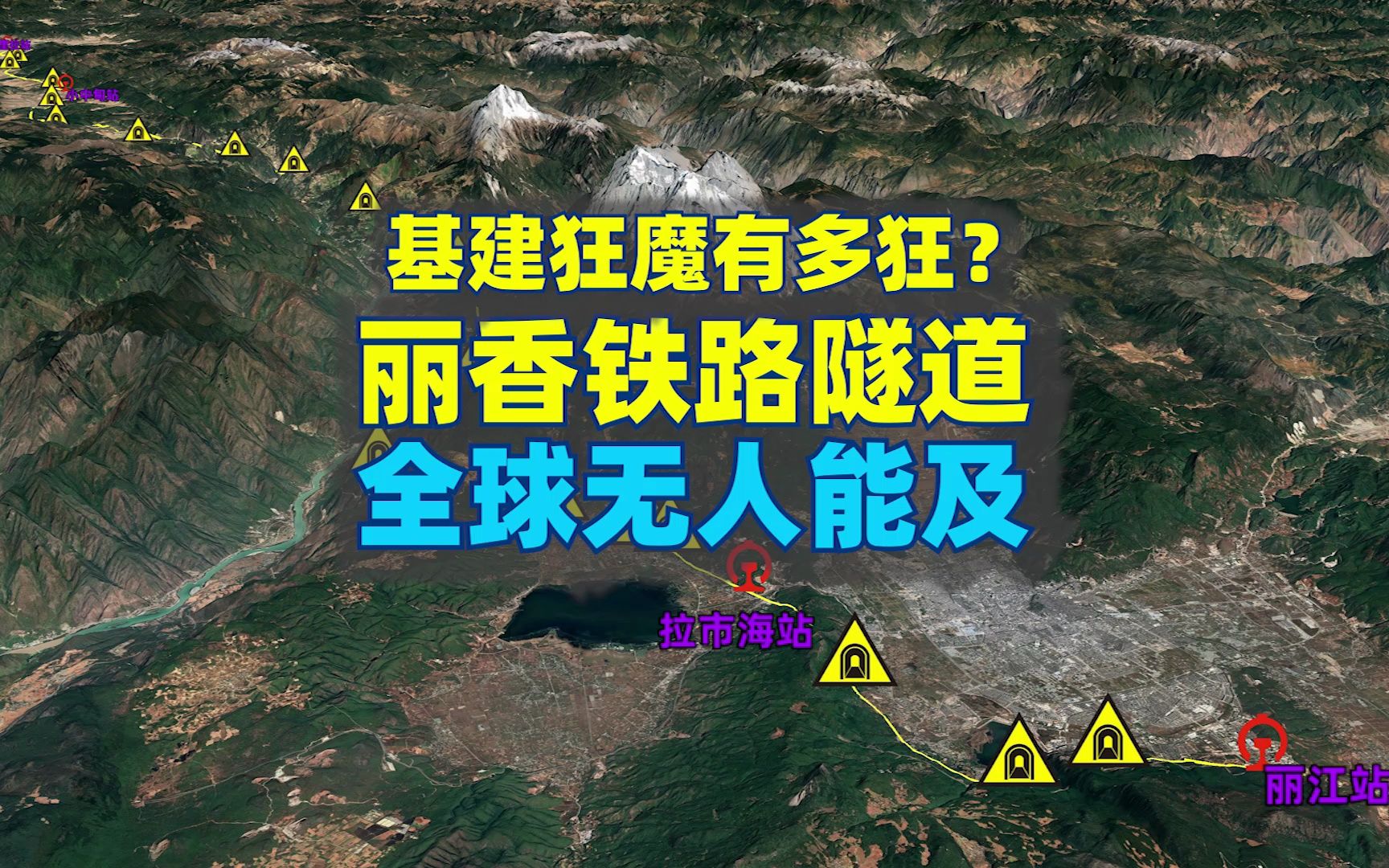 基建狂魔有多狂?丽香铁路全球最具挑战性的隧道工程哔哩哔哩bilibili