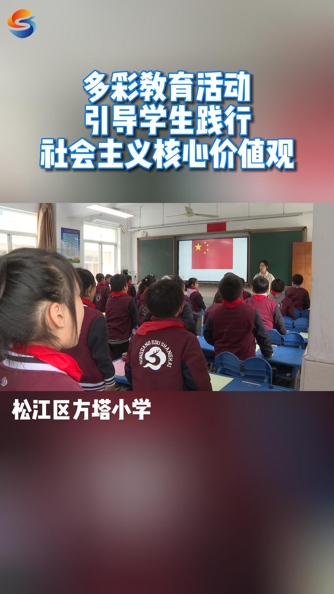 [图]多彩教育活动引导学生践行社会主义核心价值观