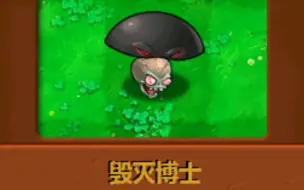 Download Video: 新植物：毁灭博士