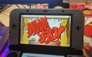 Descargar video: 以防有人不知道3ds的逆转可以用语音喊一斤鸭梨