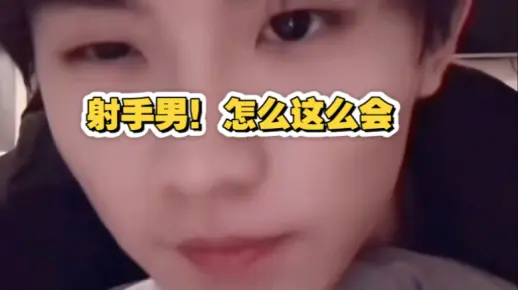 马嘉祺高会喊粉丝六斤妈妈_哔哩哔哩_bilibili