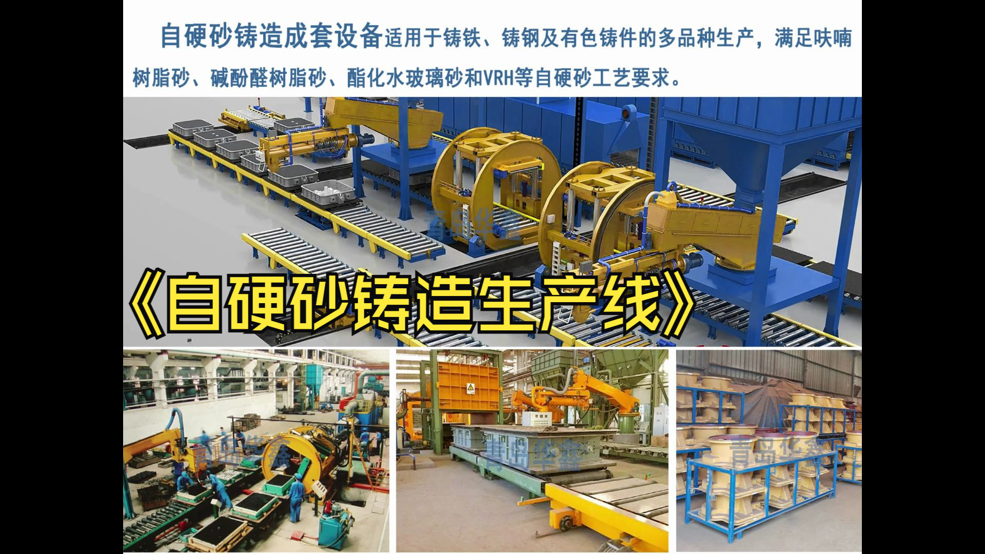 树脂砂自动铸造造型线设备#铸造厂专用自硬砂铸造生产线#铸造设备大全
