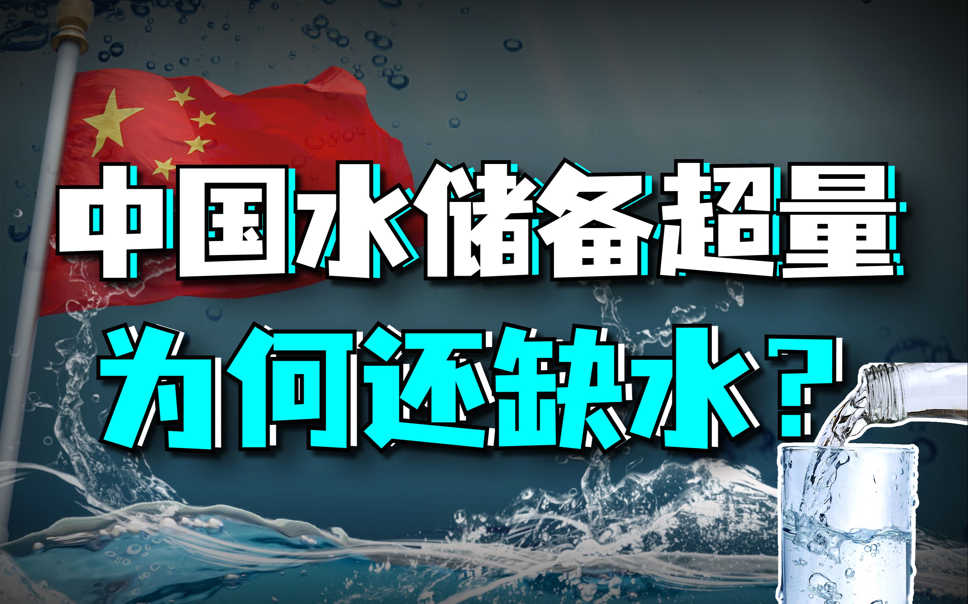 全国地下水资源储存量首次查明,约为52.1万亿立方米.哔哩哔哩bilibili