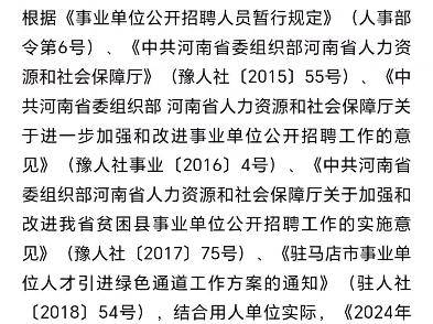 100名!事业编制!及时办理聘用入编手续!2024年平舆县教育系统引进高层次人才!teacher应聘站哔哩哔哩bilibili