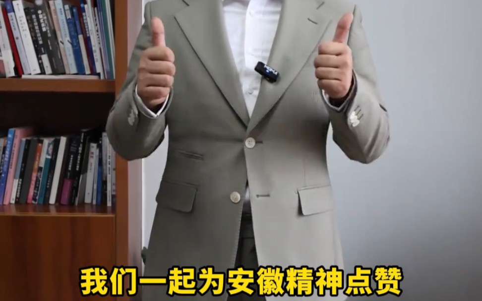 安徽人穷、安徽乞丐多、安徽人素质差,当你真正了解安徽后,请永远不要再调侃!这样的安徽精神,值得被尊重,被点赞!哔哩哔哩bilibili