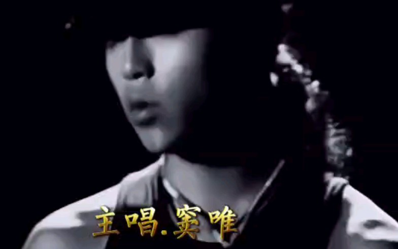 主唱 窦唯 黑豹乐队 19881991哔哩哔哩bilibili