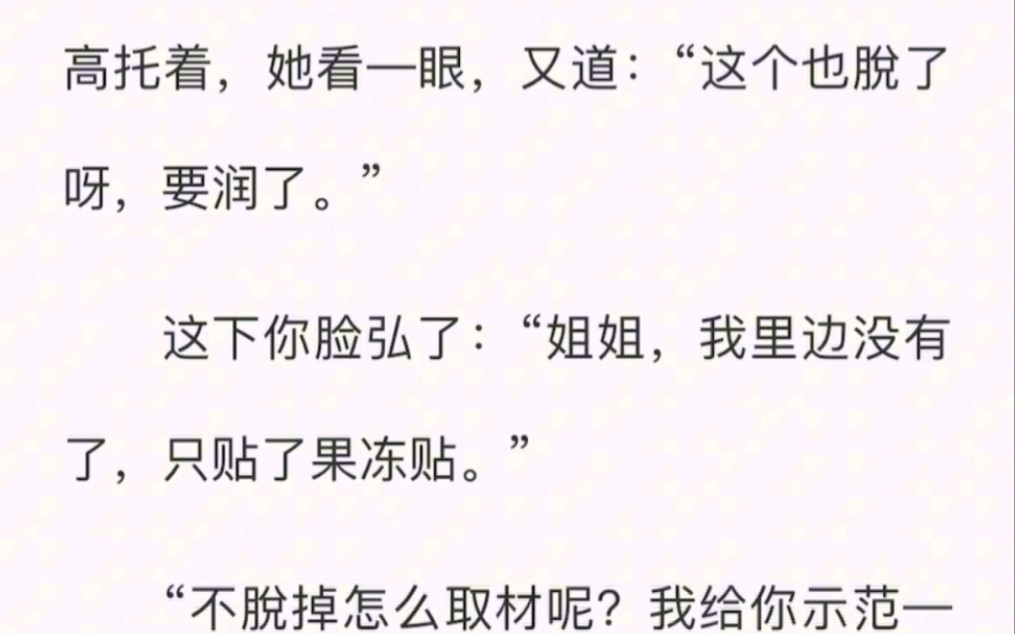 铭《 打 湿 取 乃 》#小说 #百合 #双女主 #老福特