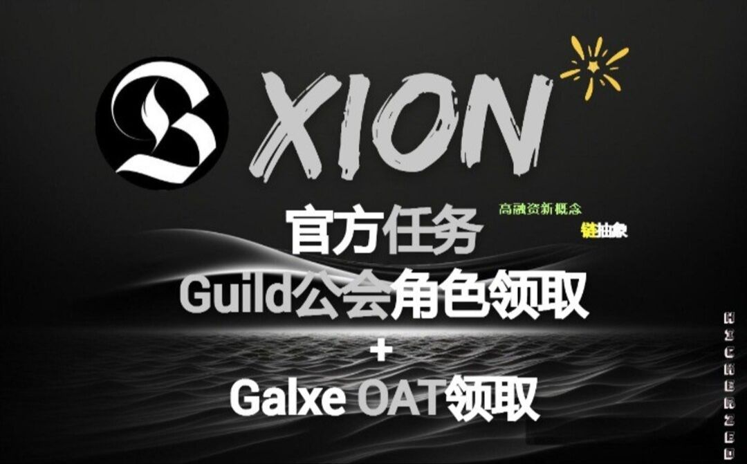 XION空投视频教学!0撸不卷哔哩哔哩bilibili