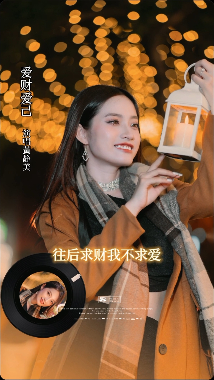 [图]#爱财爱己 #情感音乐 #热门歌曲 #音乐分享 #黄静美 #fyp #trend #viral #CapCut