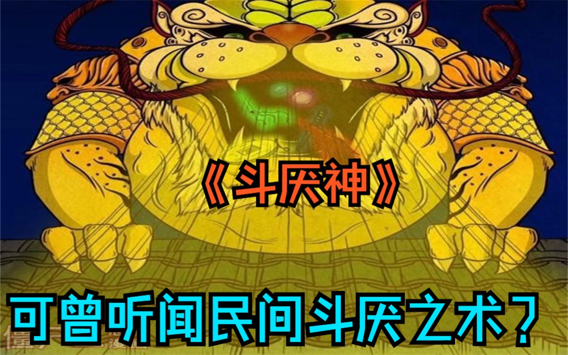 一口气看完《斗厌神》,奈何长生不老松,厌胜一下万火生!隐居县城的厌胜持书人李玉龙,为了救回孙子李长生, 被迫暴露身份,引来杀身之祸,活下来的...