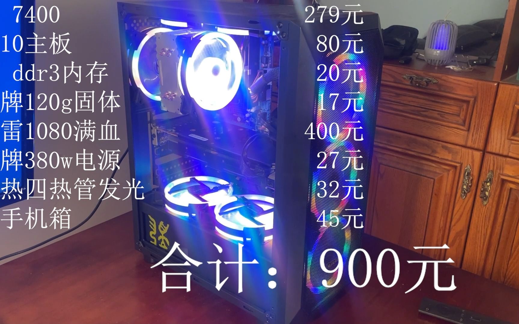 用文艺复兴的方式捡垃圾900元i5 7400+gtx1080装机