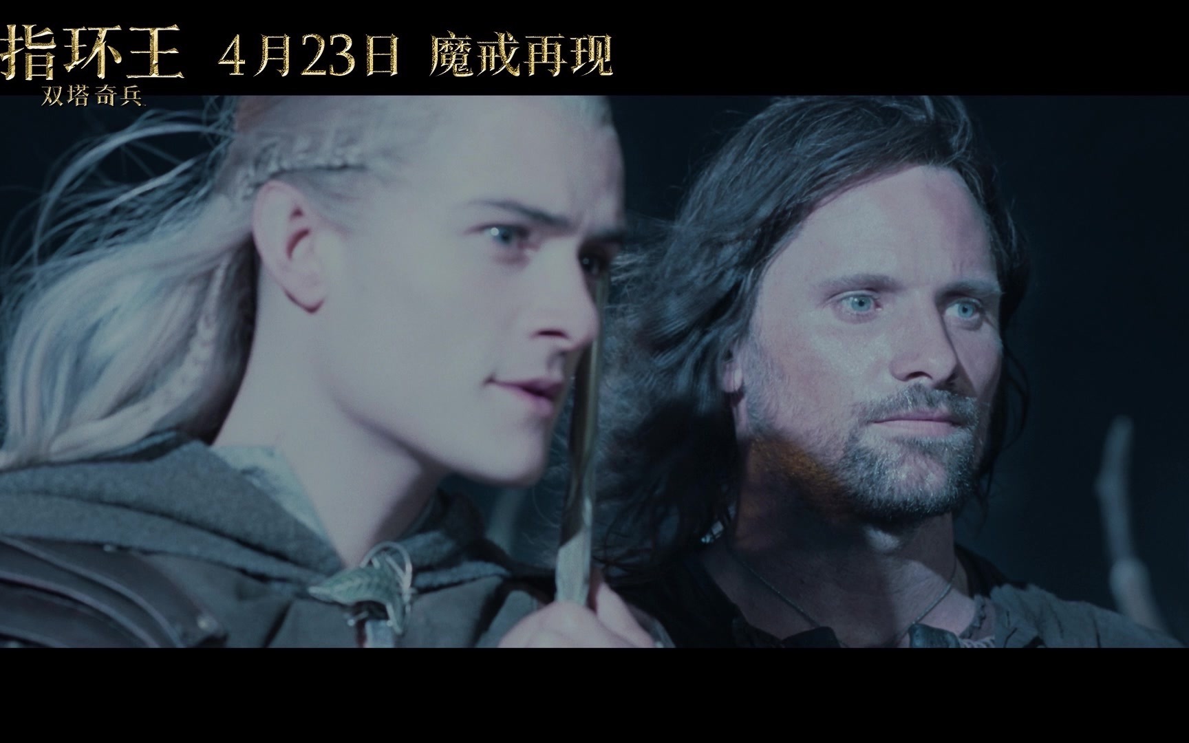 [图]《指环王：双塔奇兵》发布预告，影史经典423即将重映