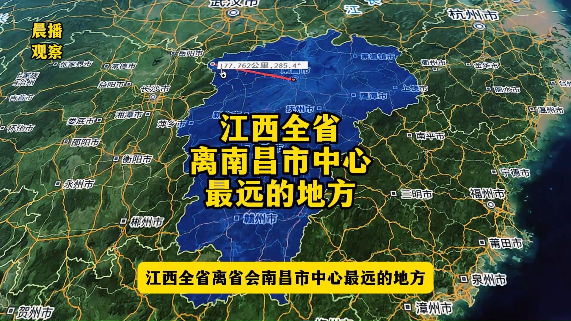 江西全省离省会南昌市中心最远的地方,你知道在哪里吗?哔哩哔哩bilibili