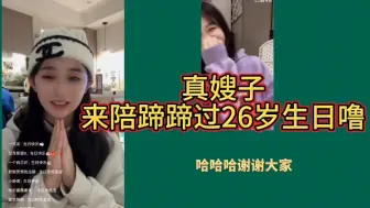 Download Video: 当蒋舒婷跑火车说每过12点就要过一次生日，韩家乐也陪蹄蹄一起幼稚第一时间送上生日祝福