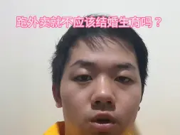 Video herunterladen: 跑外卖也没那么差劲吧