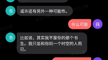 [图]凌晨好奇打开彩云小梦人已吓傻，这ai有点吓人