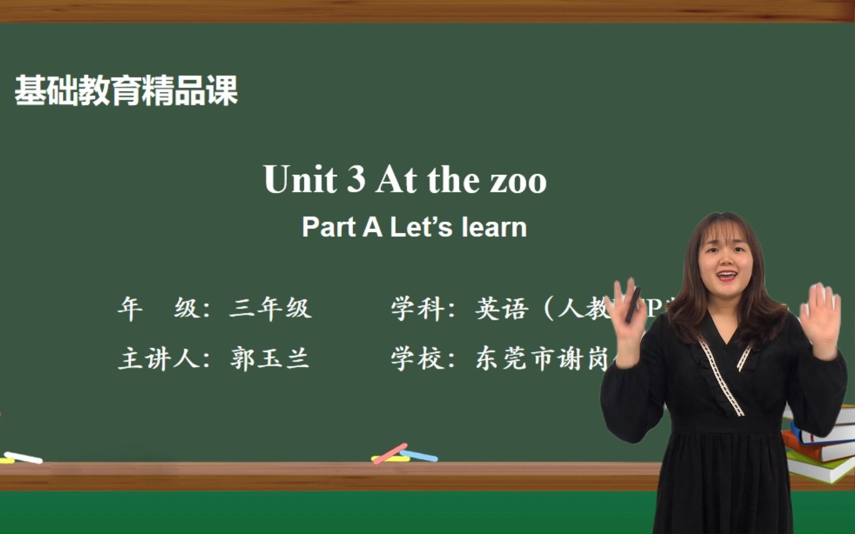 [图]Unit 3 At the zoo Part A Let's learn-基础教育精品课