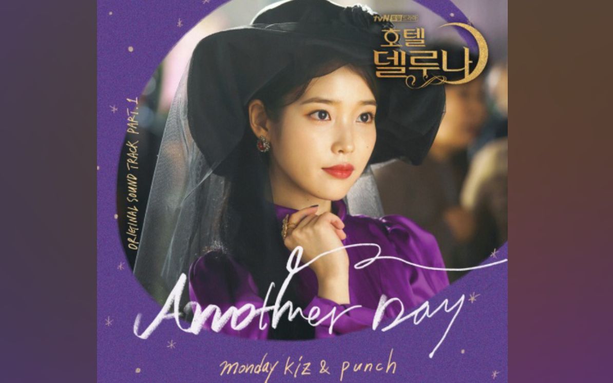 深夜anotherdaycoverpunchmondaykiz最近在重刷德鲁纳酒店燃起了买