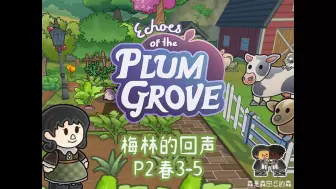 Download Video: 【试玩】农场模拟 梅林的回响 Echoes of the Plum Grove P2