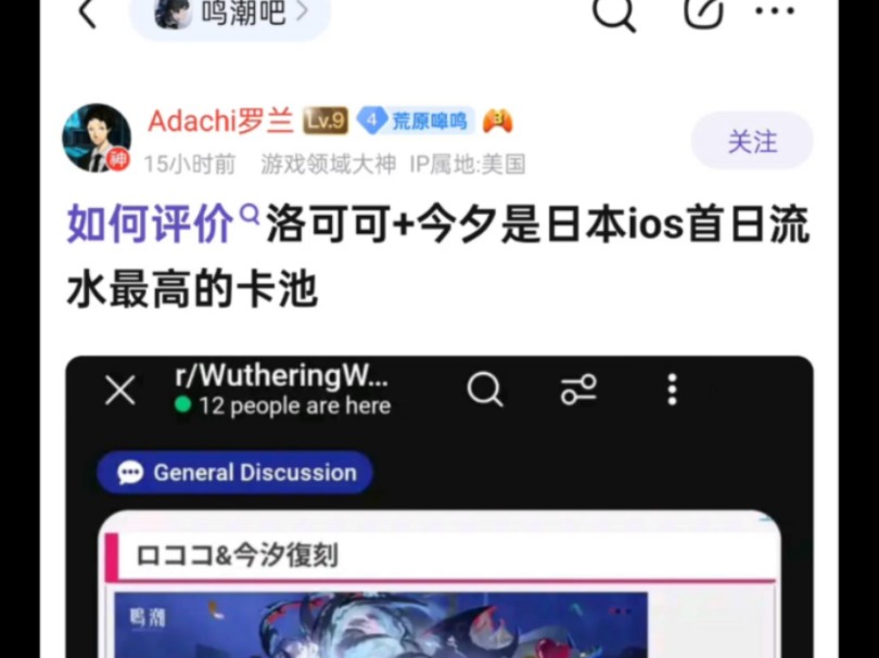 【鸣潮】如何评价洛可可+今汐是日本ios首日流水最高的卡池哔哩哔哩bilibili