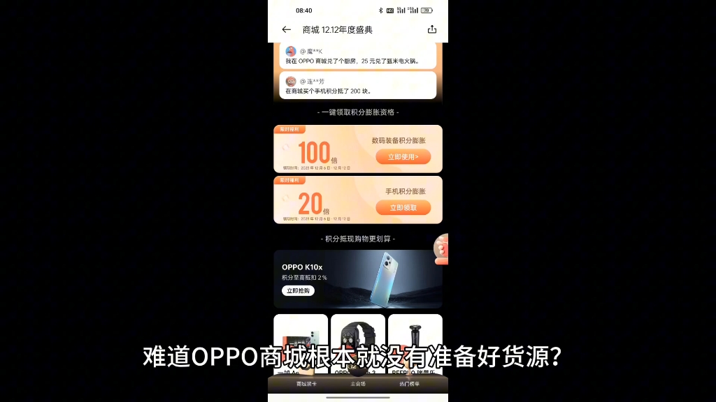 OPPO商城双十二优惠力度低到令人发指,积分抵扣都没货可买!哔哩哔哩bilibili