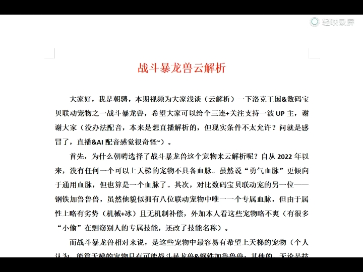 洛克王国&数码宝贝联动宠物,战斗暴龙兽超详细云解析先行!(文字版见简介)洛克王国