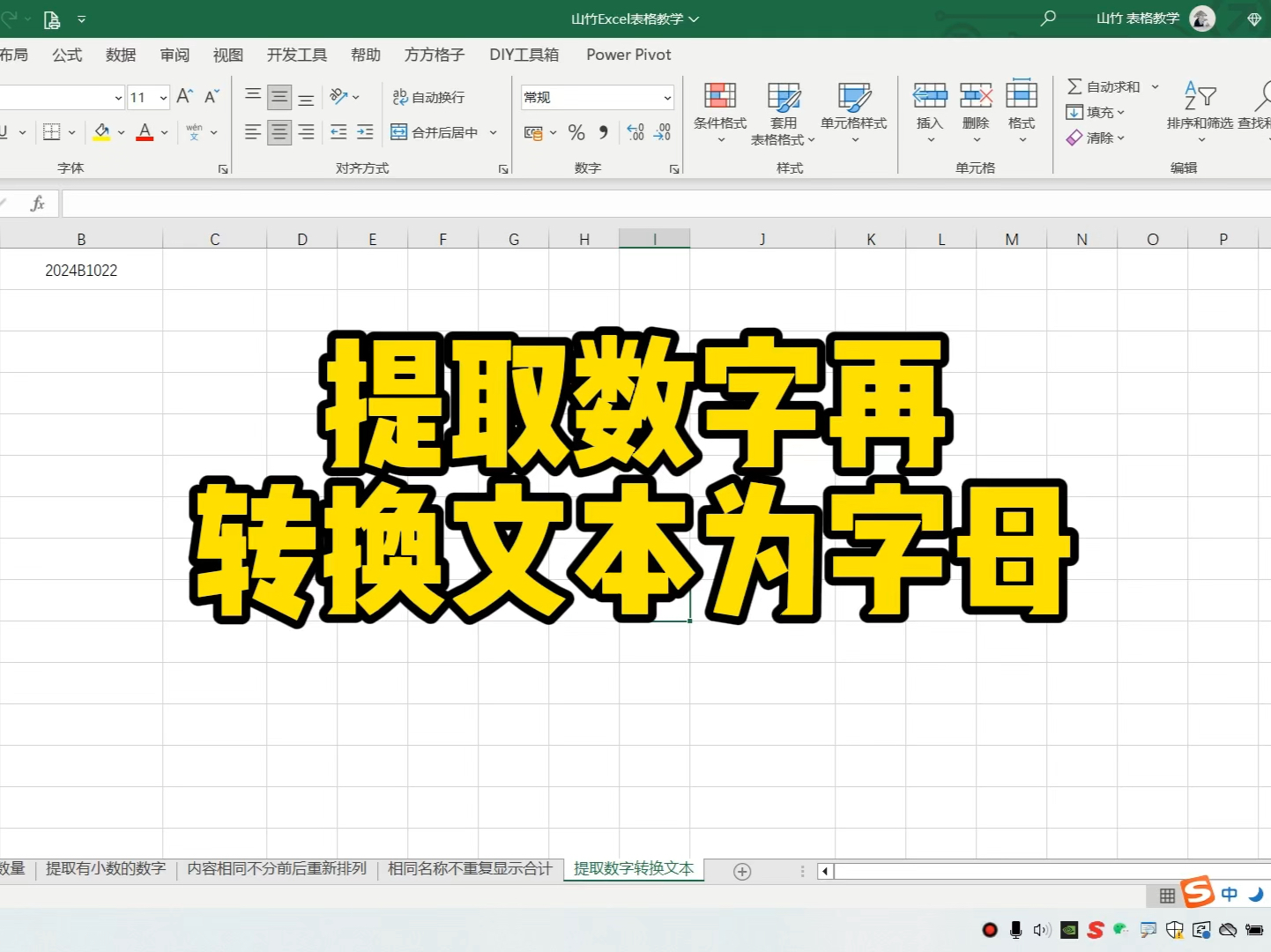 Excel提取数字再转换文本为字母哔哩哔哩bilibili