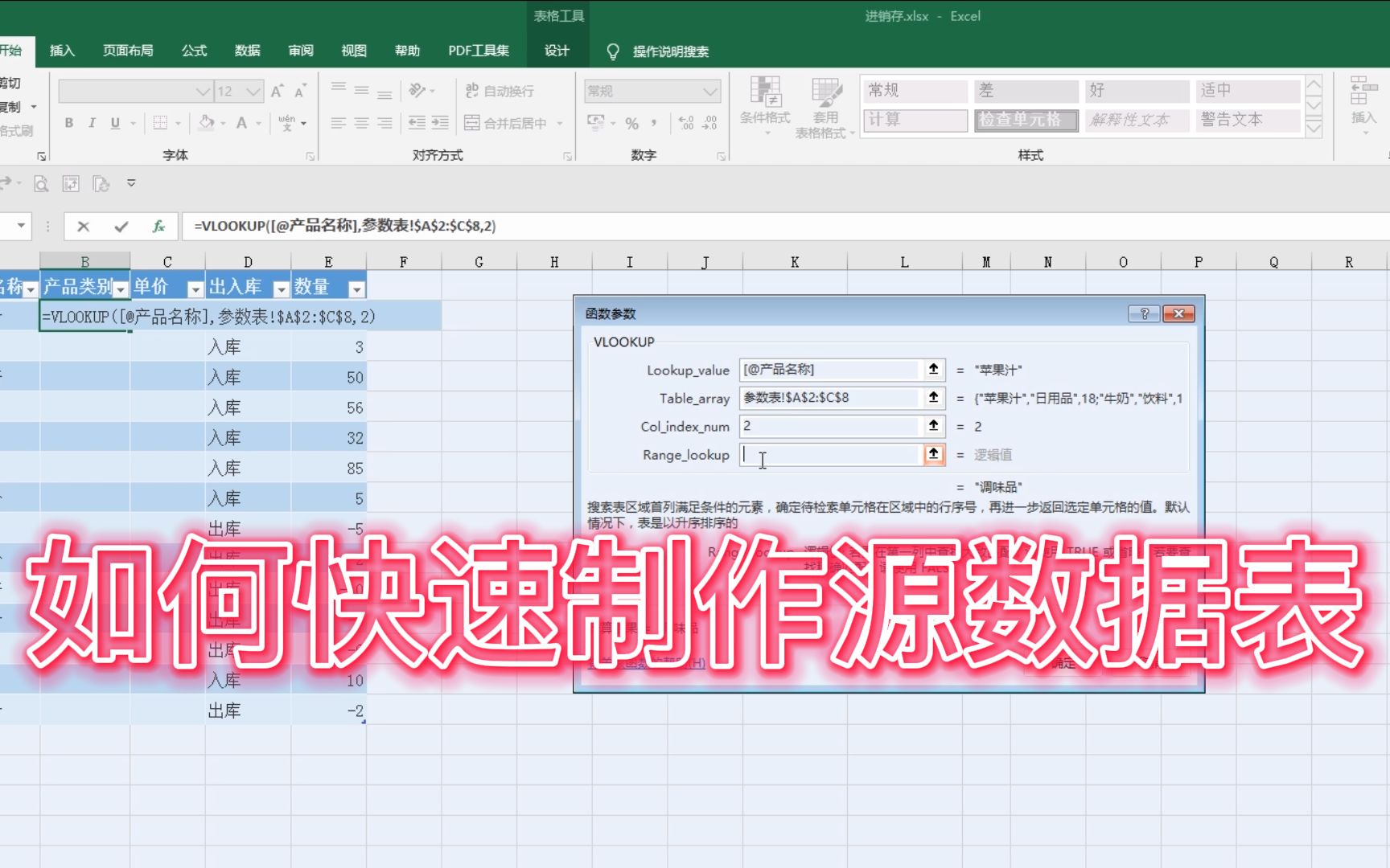 Excel 如何快速制作源数据表,学会这个方法可以节省大量时间人力