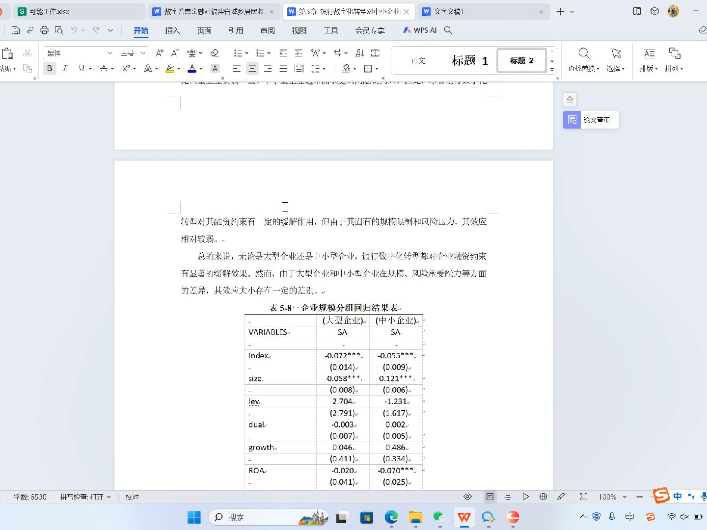 [图]怎么快速完成表格文本分析