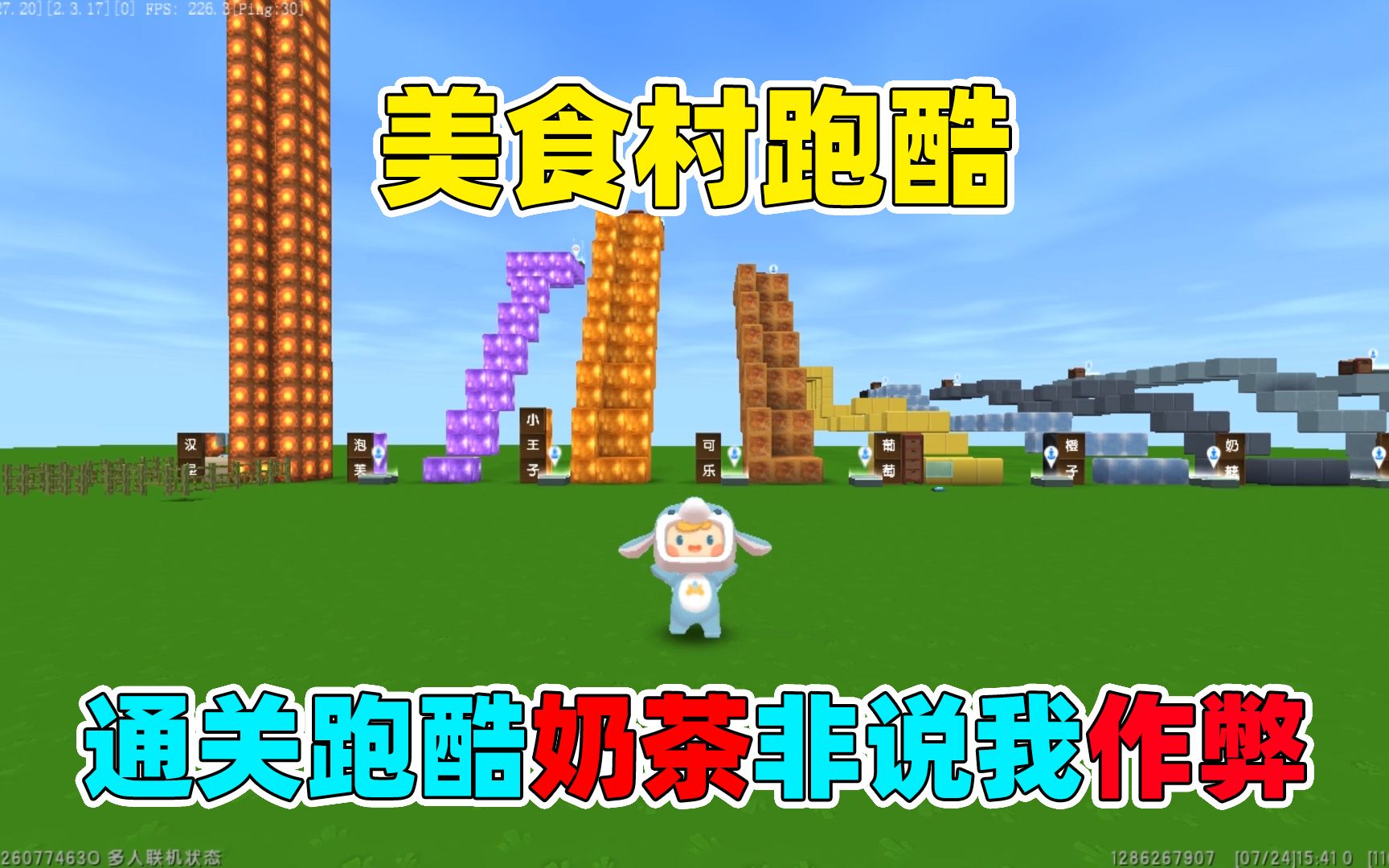 迷你世界:美食村跑酷!通关奶茶给我汉堡,她却说我作弊不给