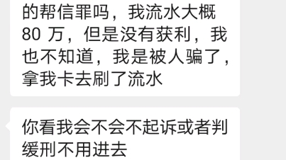 帮信罪怎样才能认定不明知?流水80w无获利,能判缓刑或不起诉吗?哔哩哔哩bilibili