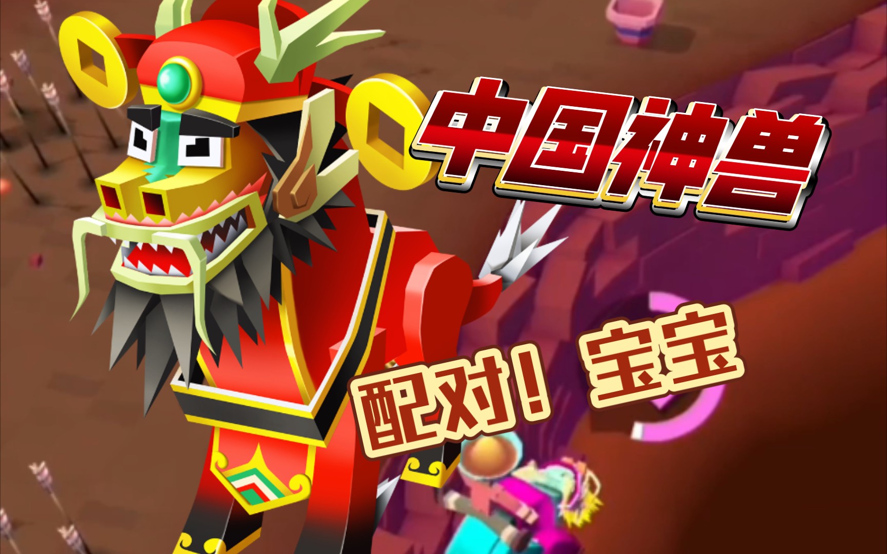 疯狂动物园中国长城