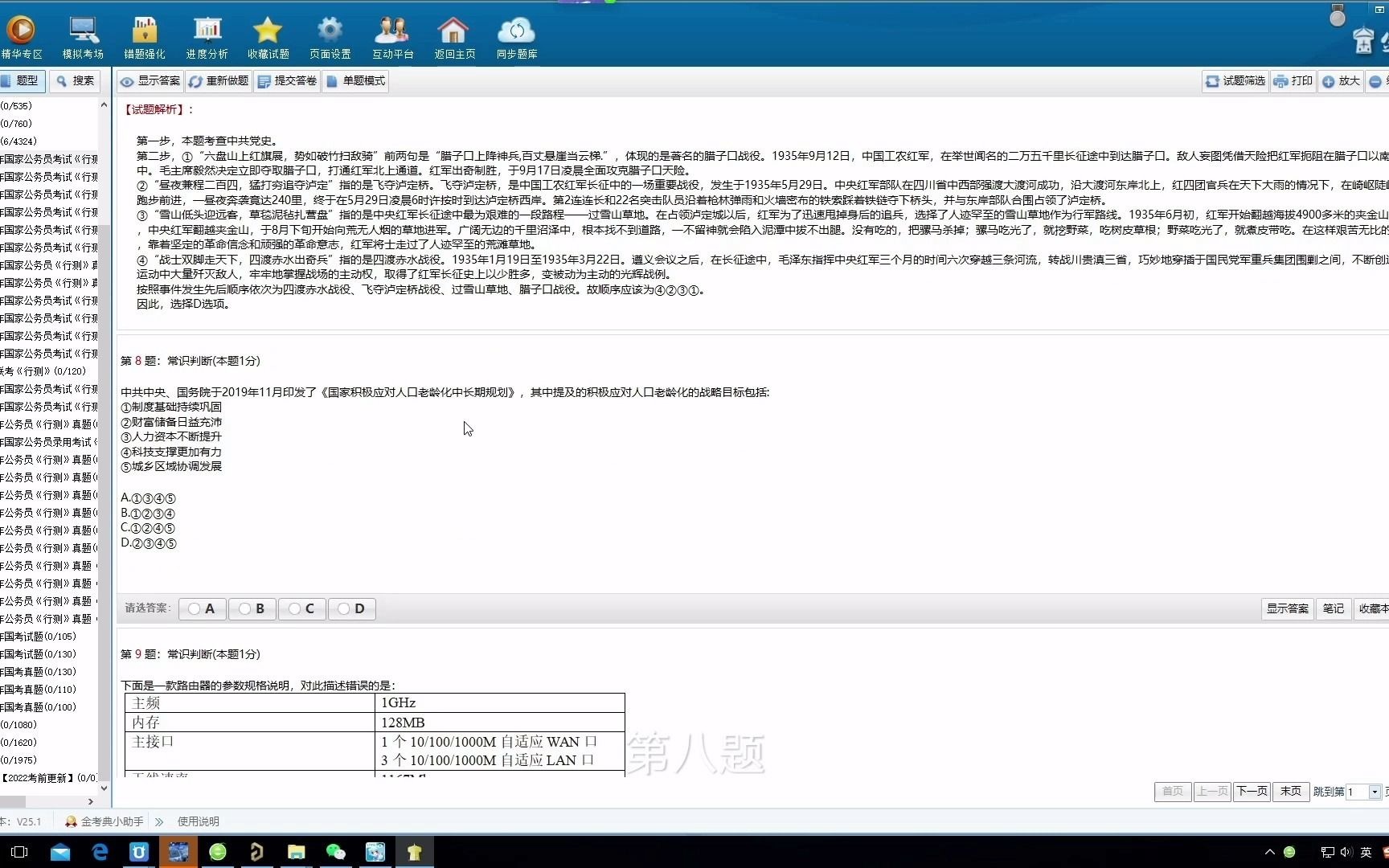 【公务员真题解析】提及积极应对人口老龄化的战略目标包括哔哩哔哩bilibili