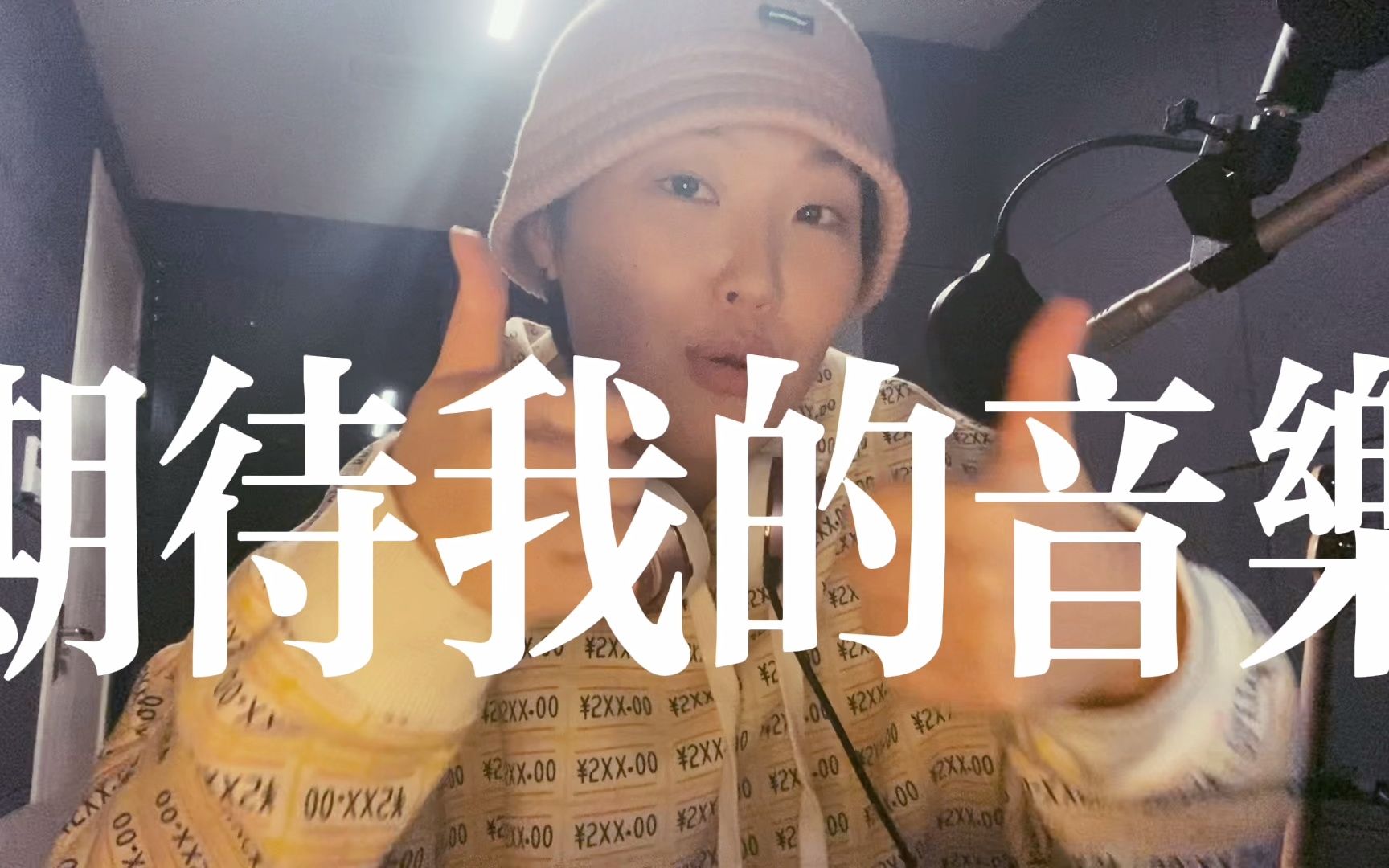 初次见面请多指教