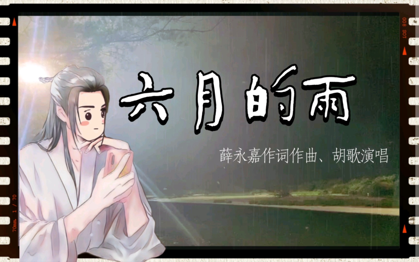 《 六月的雨》胡歌哔哩哔哩bilibili