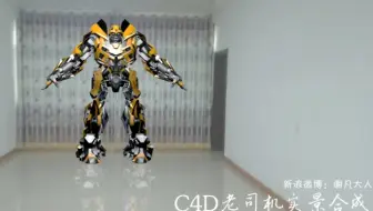 c4d实景合成教程 轻松将三维模型融入现实场景当中