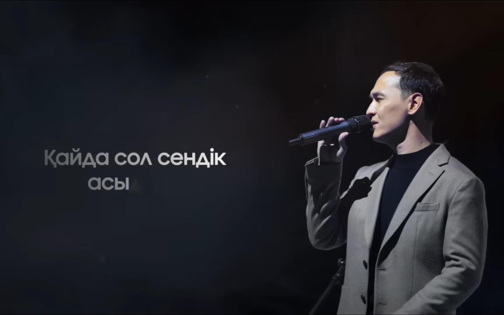 [图]超好听的哈萨克语歌曲：Қазыбек Құрайыш - Сағындым сені