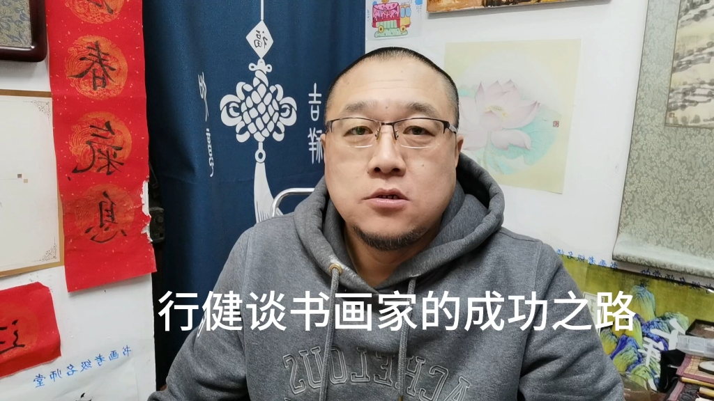 《行健说书画》本期看点:书画家的成功离不开贵人相助!《行健说书画》由沈阳墨池文化艺术研究机构荣誉出品.《行健说书画》由沈阳墨语堂书道馆馆长...