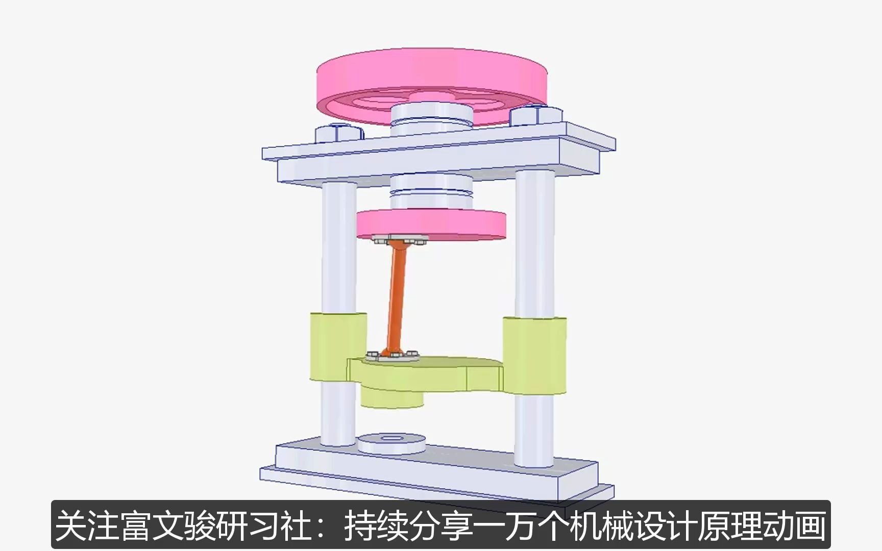 分享一万个机械动作原理设计图之29:压力机使用空间滑块曲柄机构哔哩哔哩bilibili