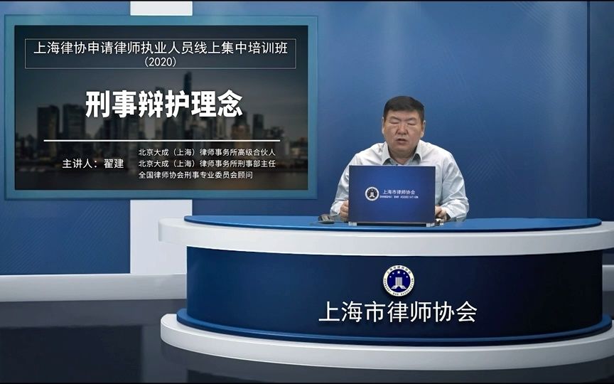 刑事辩护理念上翟建