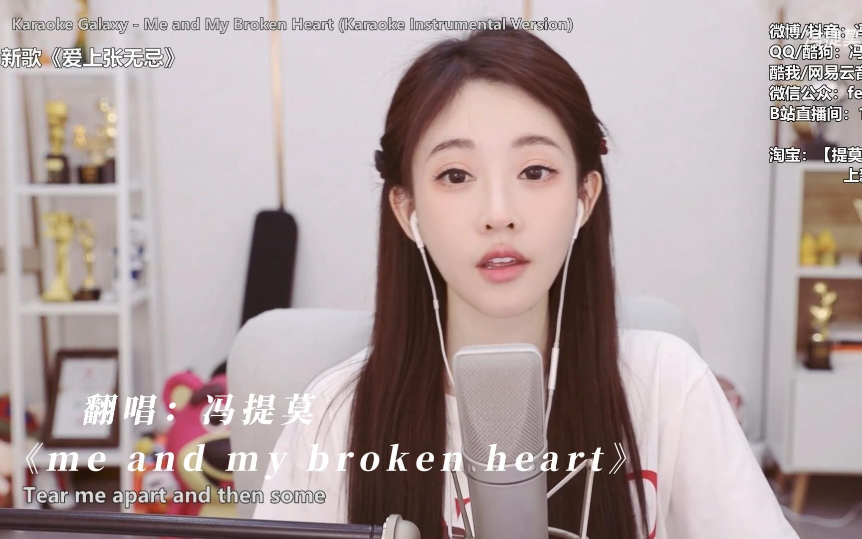 [图]《me and my broken heart》翻唱：冯提莫