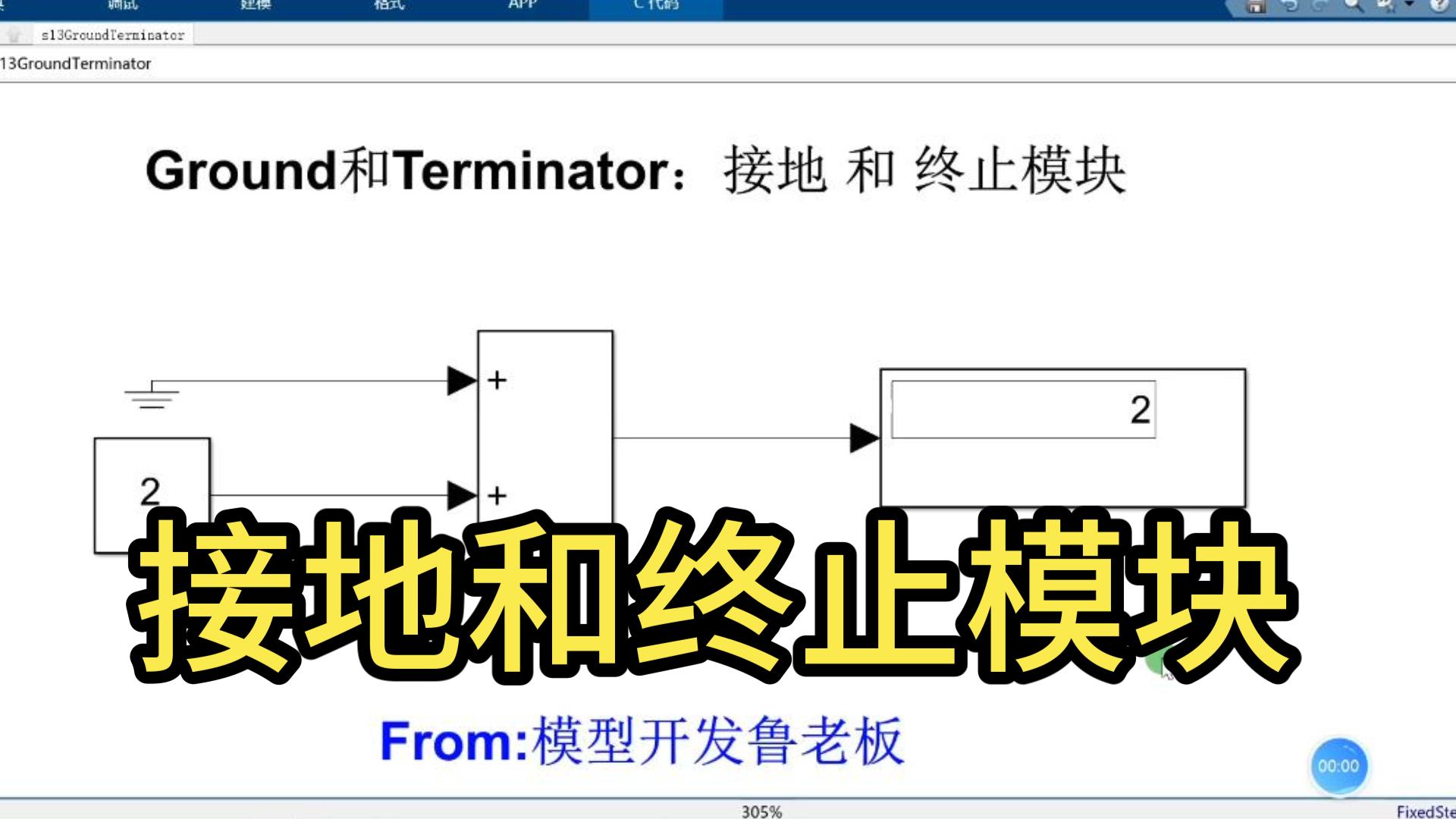 接地和终止模块使用哔哩哔哩bilibili