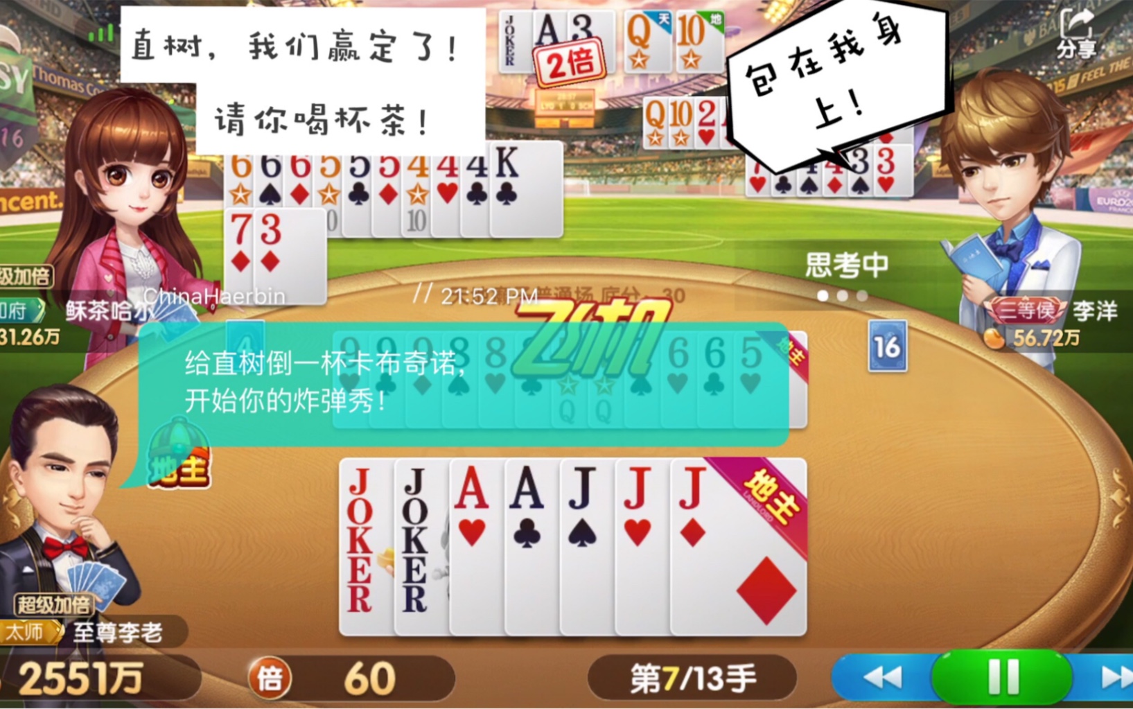 【李老板斗地主】第387期:给直树倒一杯卡布奇诺,开始你的炸弹秀!