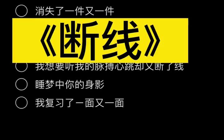 [图]午夜的未接来电我拨打了一遍又一遍 断线 合拍 伴奏