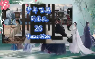 Download Video: 【SN白M醉C风26】reaction 百里东君被关禁闭，父子谈心