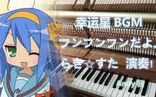 フンフンフン だよ らき すた 搜索结果 哔哩哔哩 Bilibili フンフンフン だよ らき すた 搜索结果 哔哩哔哩 Bilibili