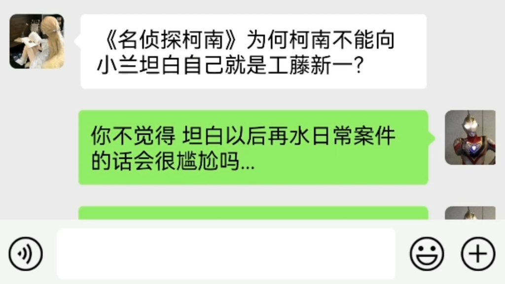 为何柯南不能向小兰坦白自己就是工藤新一?哔哩哔哩bilibili