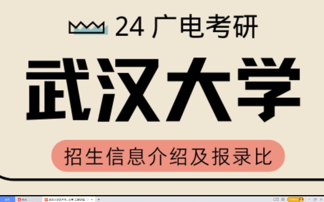 24考研 武汉大学 招生信息及报录比介绍哔哩哔哩bilibili