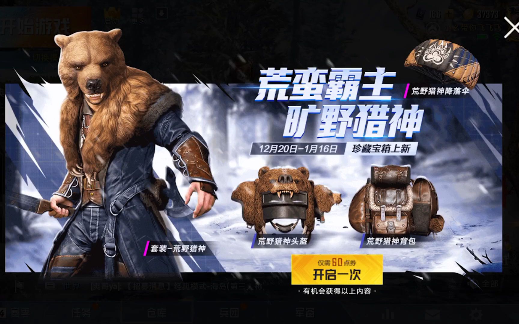 和平精英:游戏刚更新,光子就出新皮肤,真的是套路满满呀!