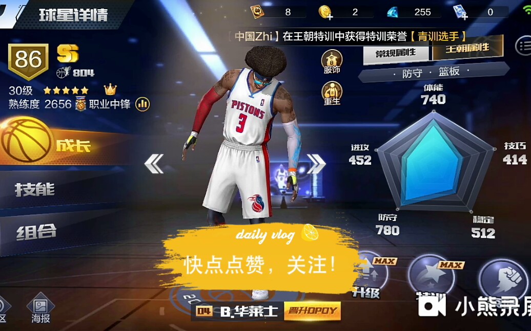 [图]什么！球星属性还有这一项加成？（雨舟的最强NBA）